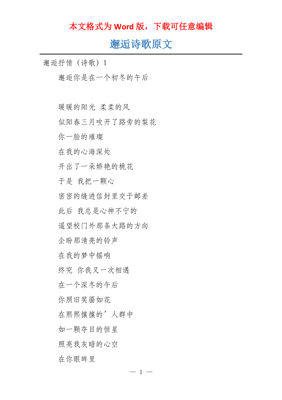 邂逅诗歌原文_第1页