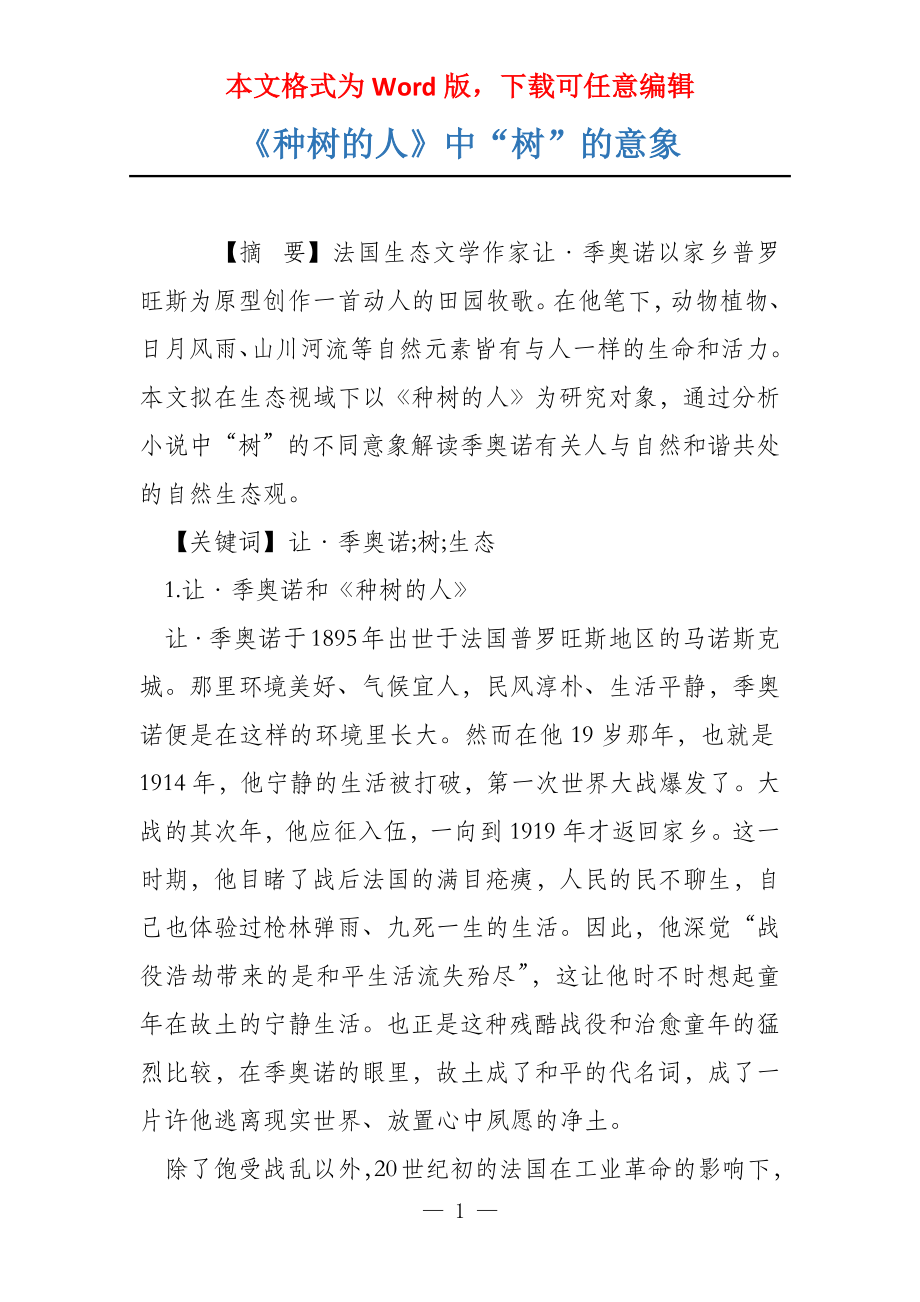 《种树的人》中“树”的意象_第1页