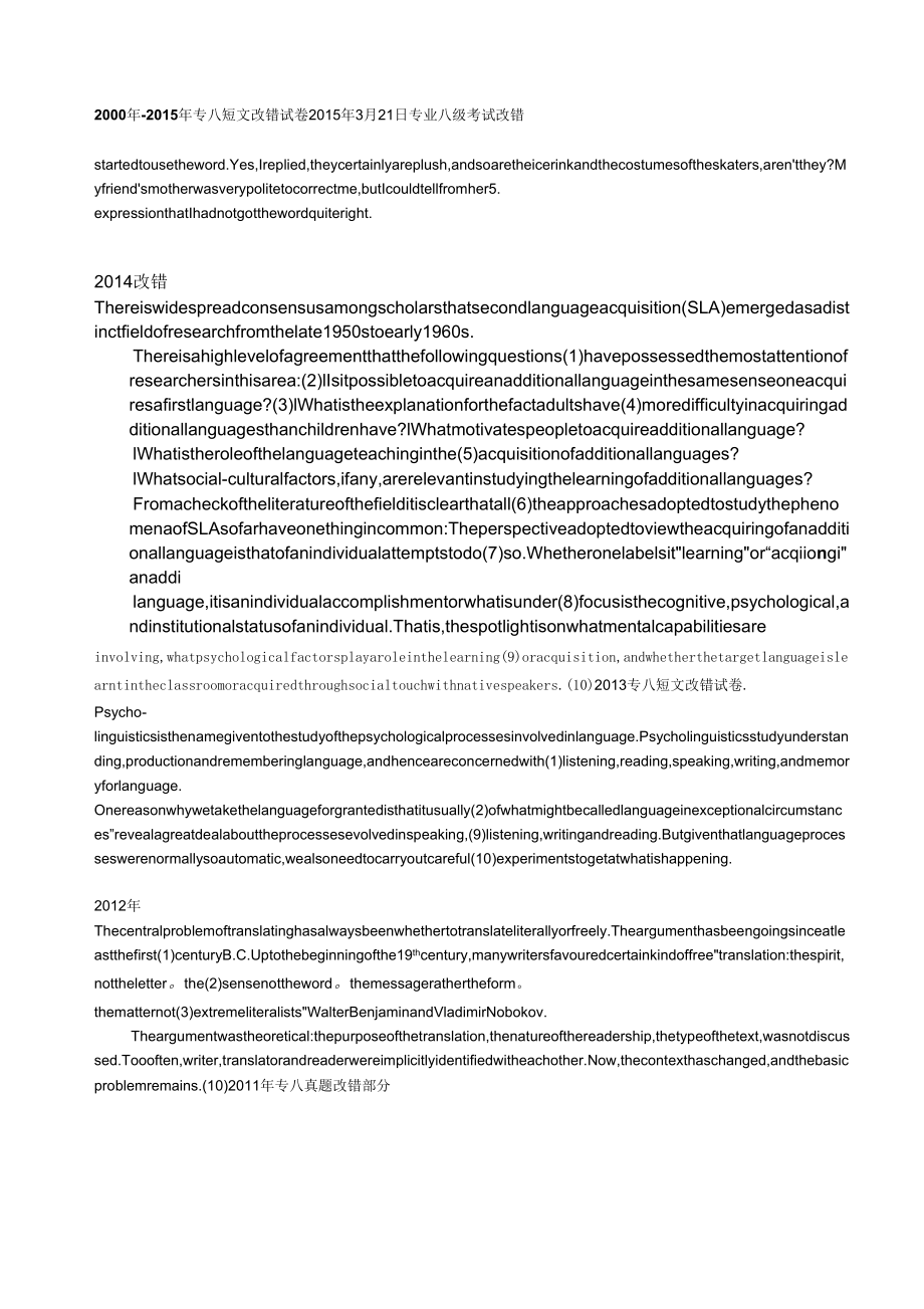《专八改错真题及答案》_第1页