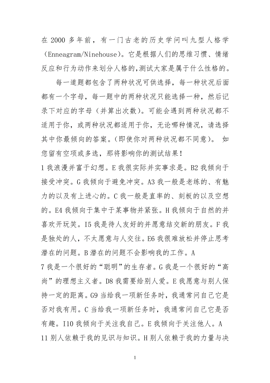 九型人格测试习题_第1页