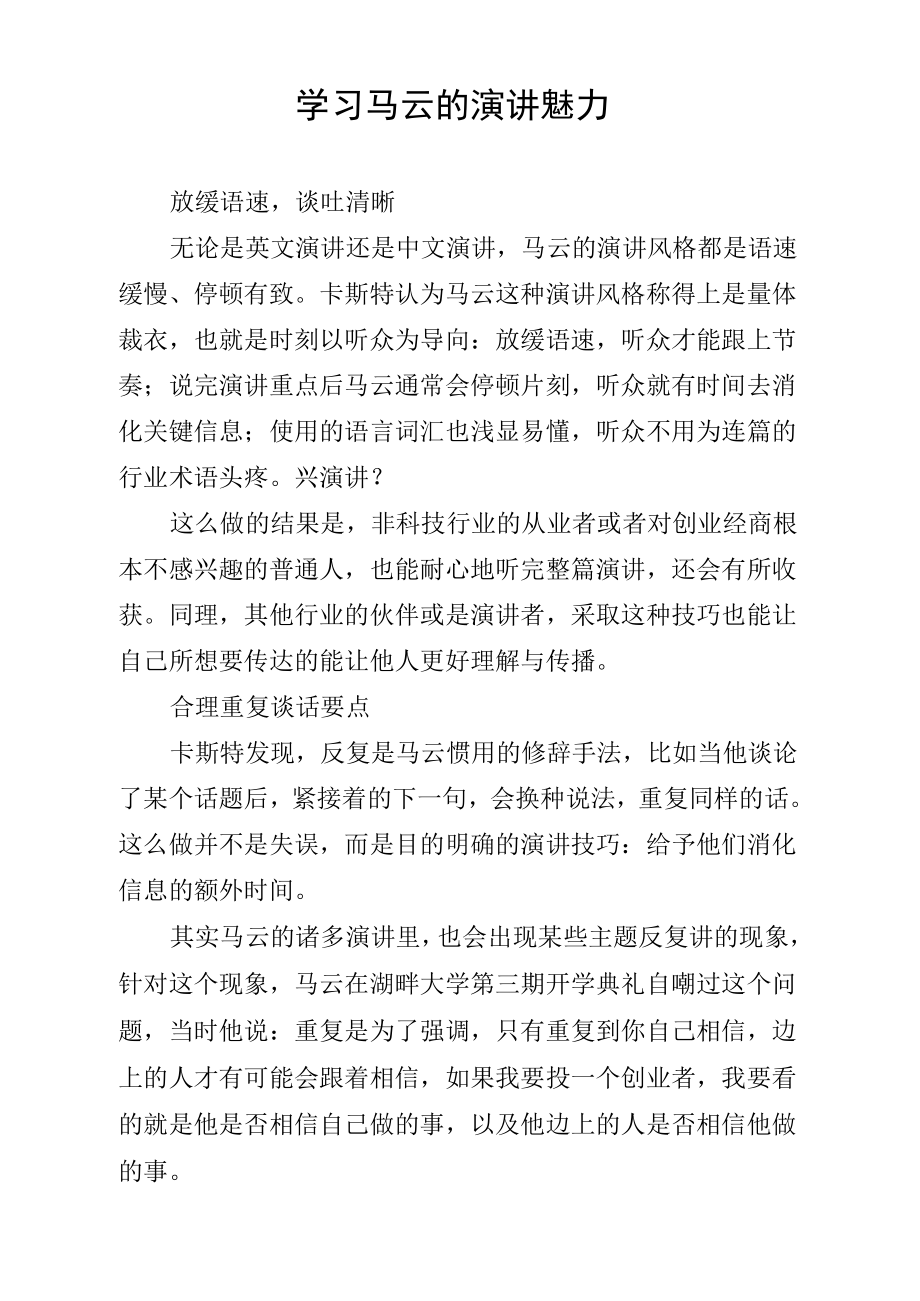 《学习马云的演讲魅力》_第1页