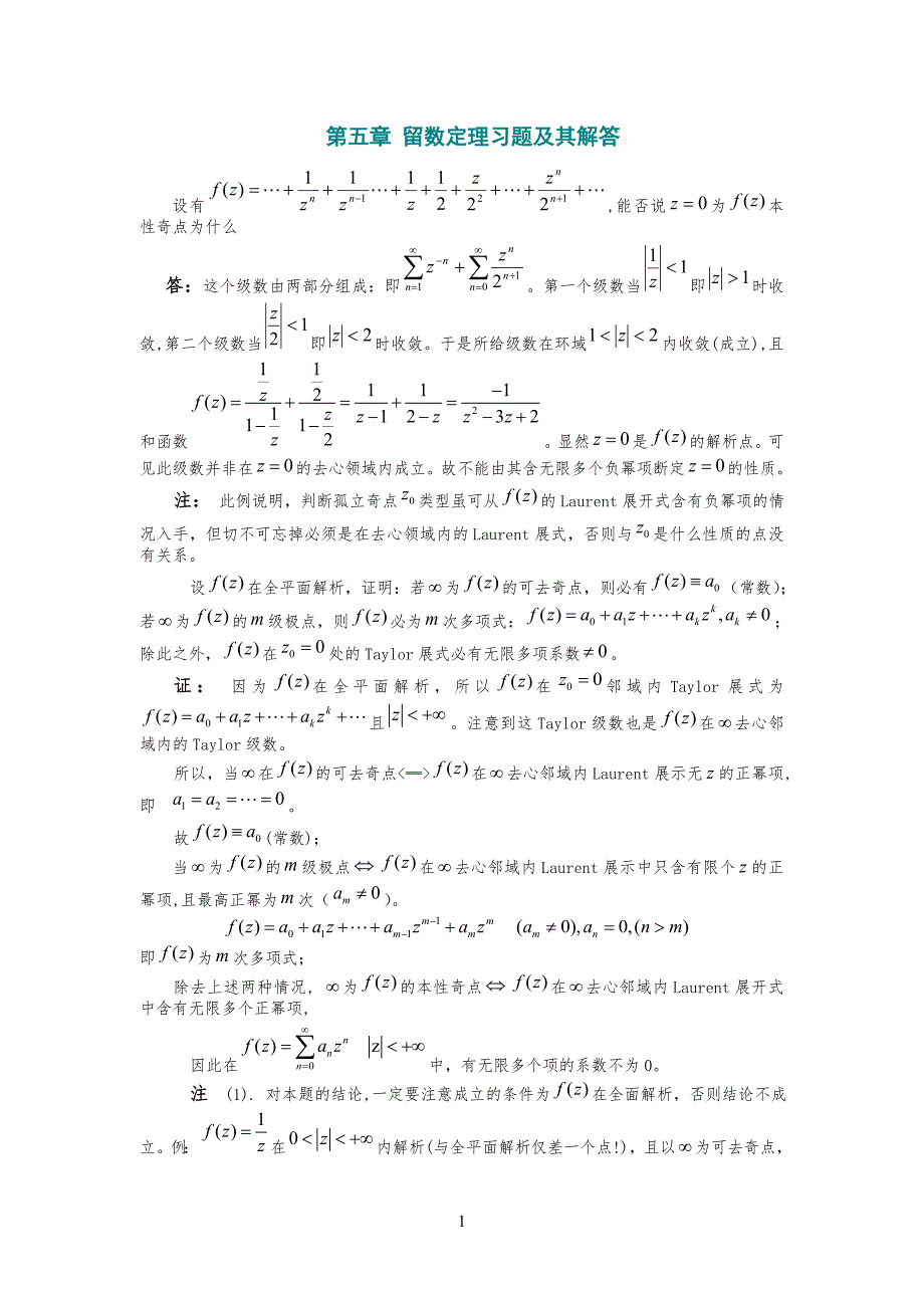 留数定理习习题及其解答_第1页