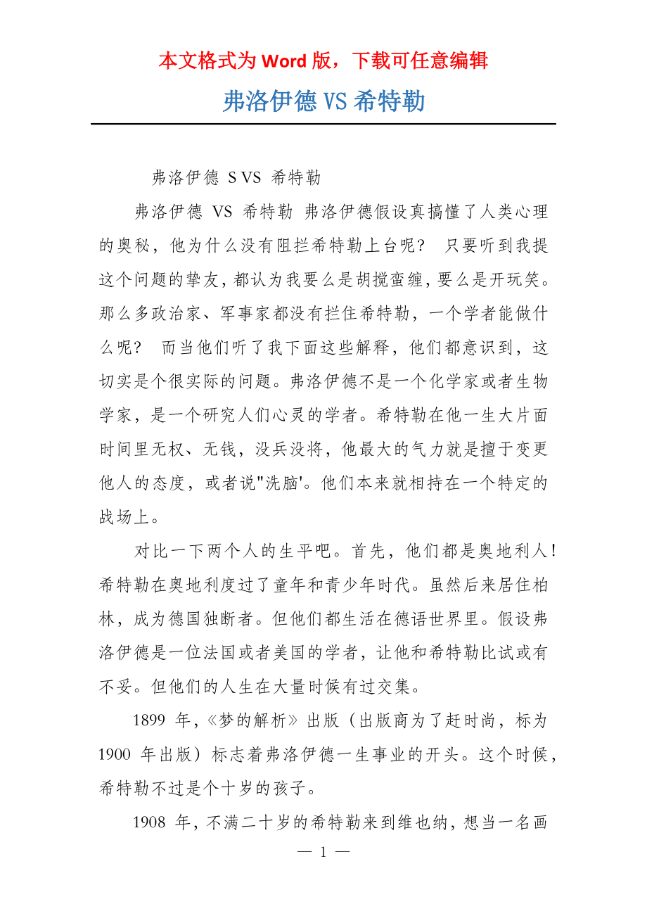 弗洛伊德VS希特勒_第1页