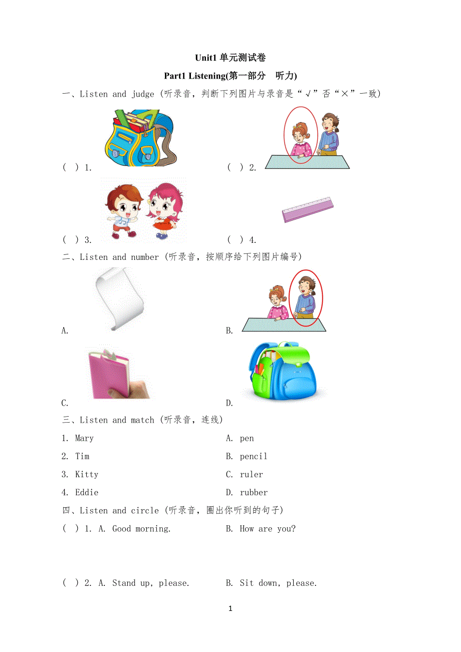 上海牛津小学一年级英语上册《Unit1-单元测试卷》_第1页