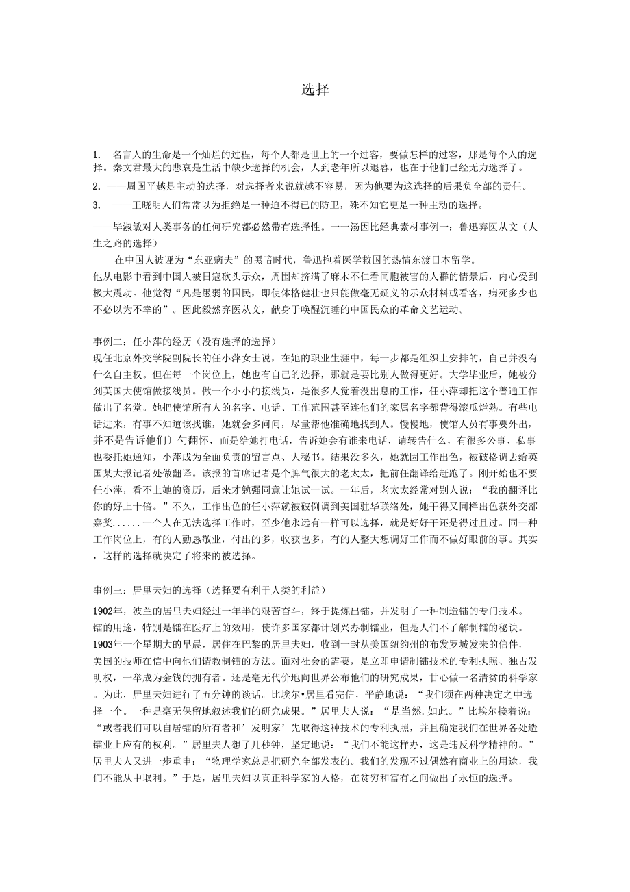 《关于选择的名言与事例》_第1页