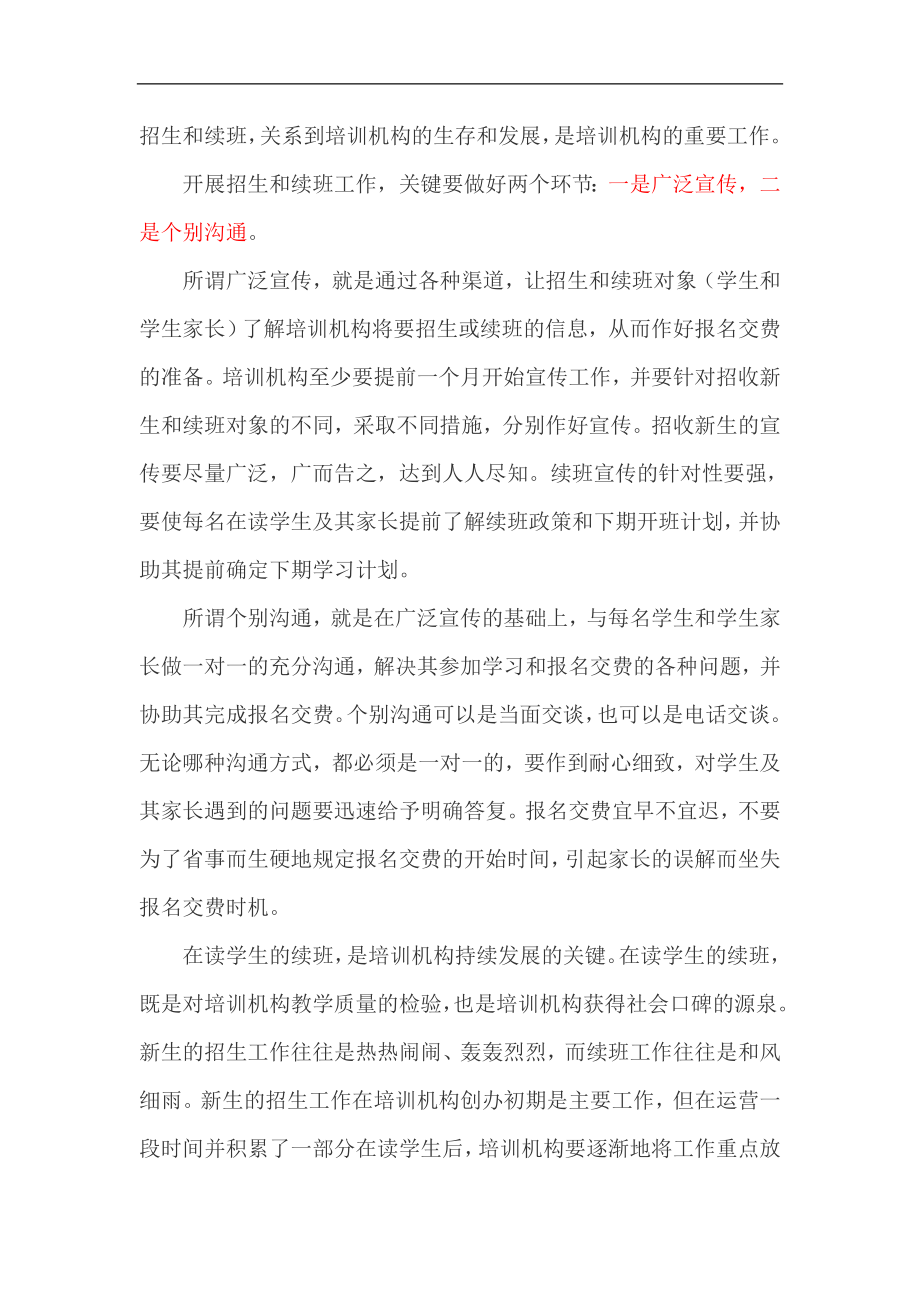 招生续办策略_第1页