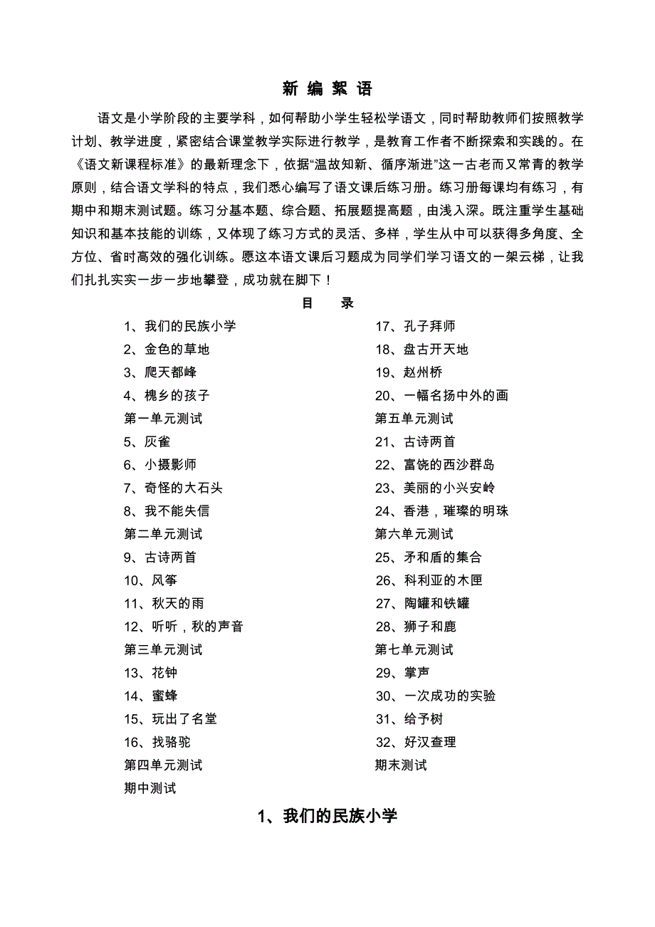 人教版语文三年级上册课课练_第1页