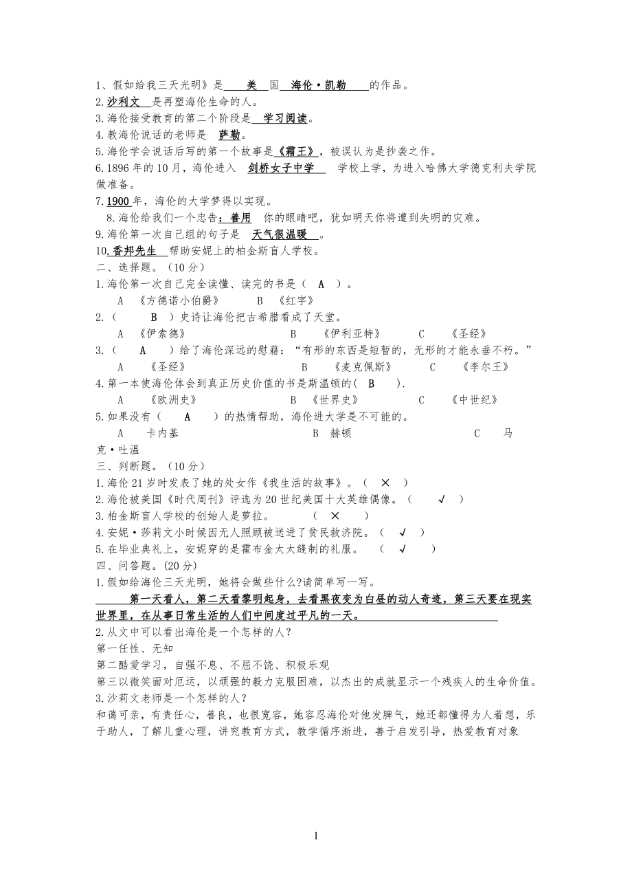 假如给我三天光明--试习题及答案_第1页