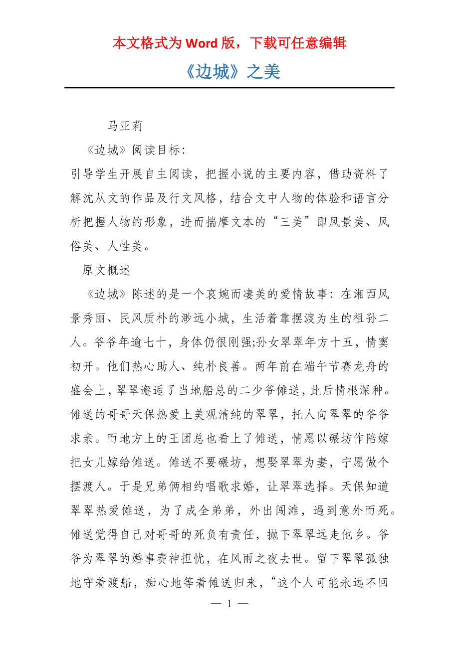 《边城》之美_第1页