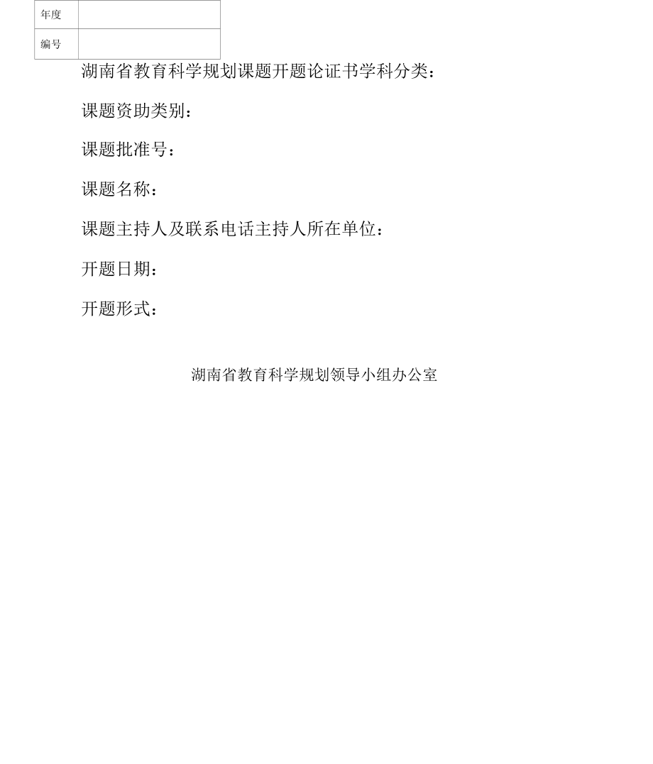 《开题论证书》_第1页