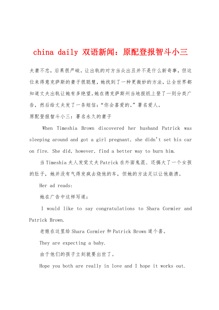 china daily 双语新闻：原配登报智斗小三_第1页