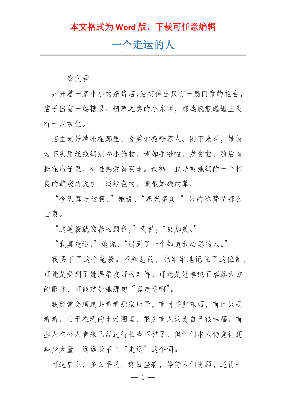 一个走运的人_第1页