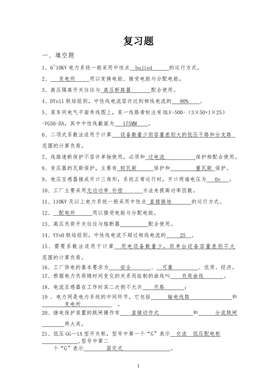 复习习题41494_第1页