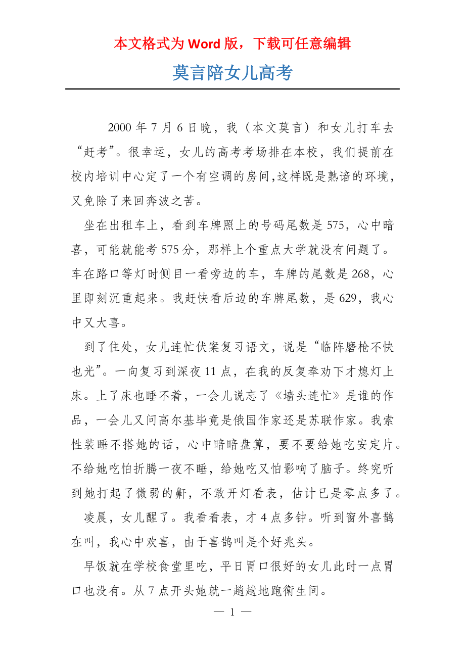 莫言陪女儿高考_第1页