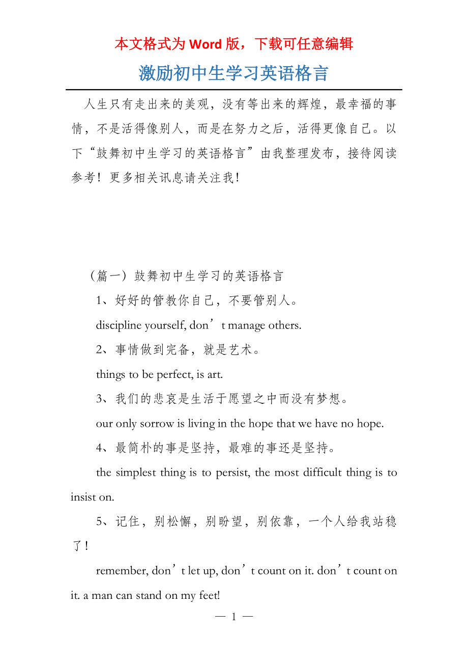 激励初中生学习英语格言_第1页