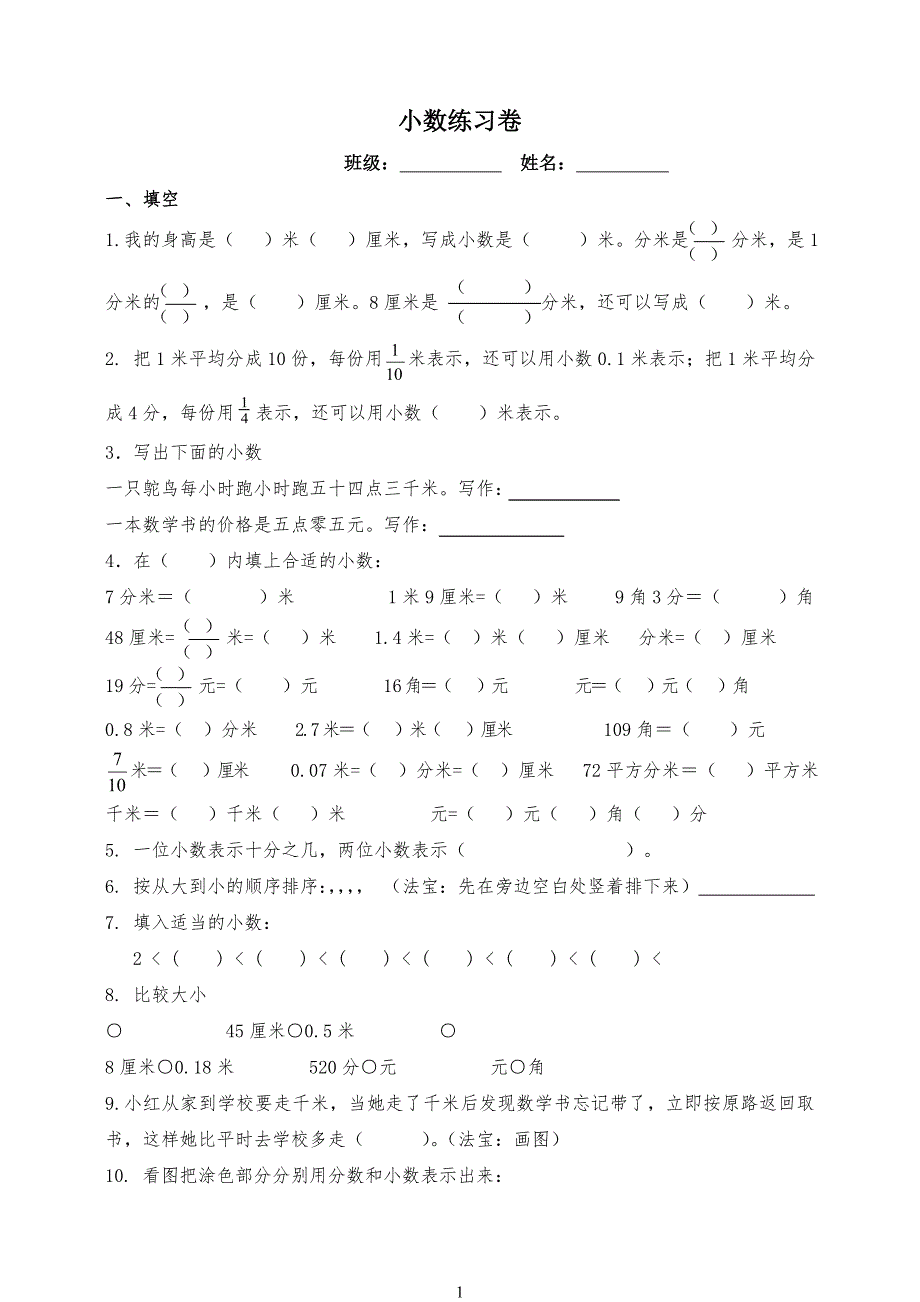 三下《小数的初步认识》复习习题含答案_第1页