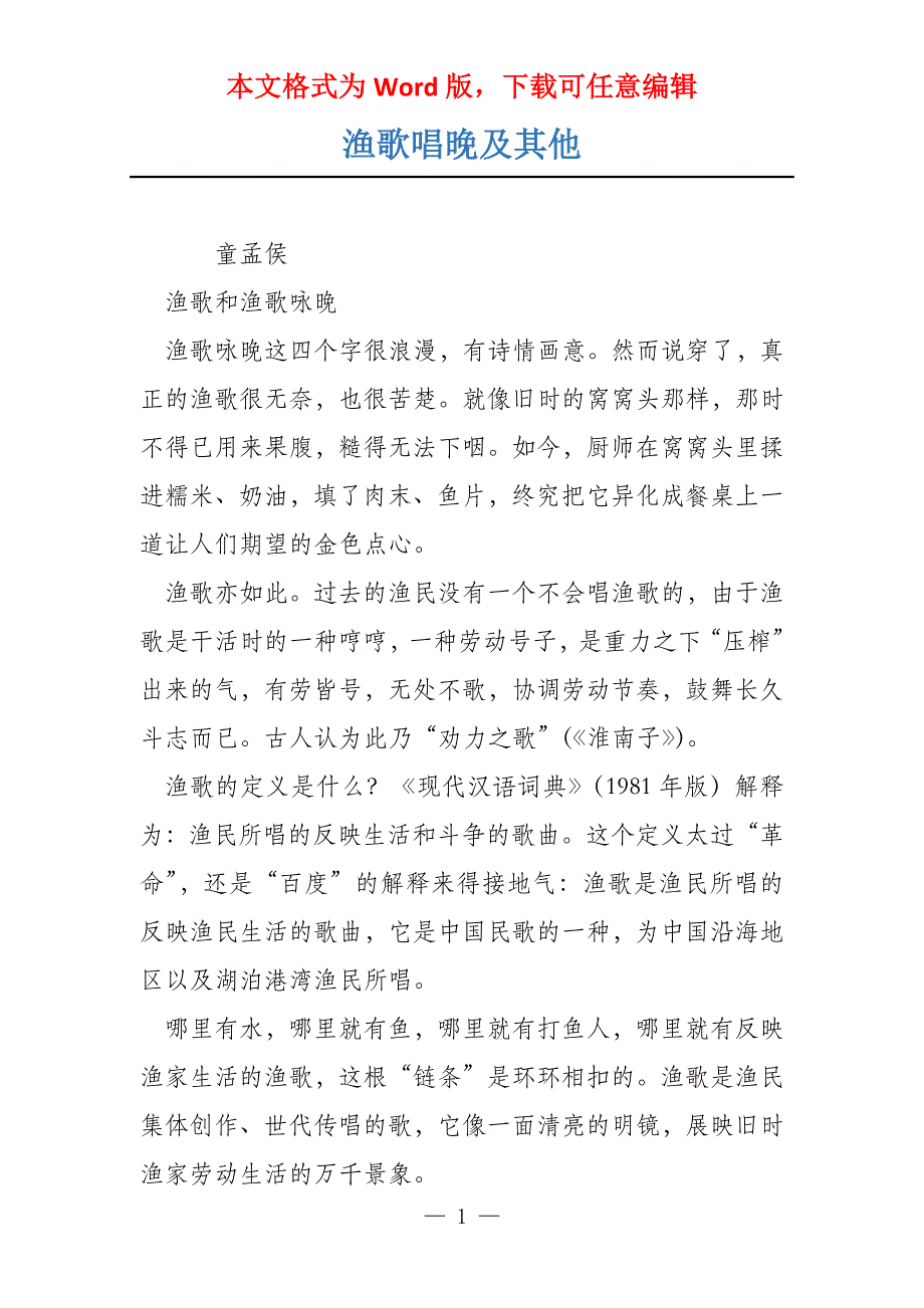 渔歌唱晚及其他_第1页