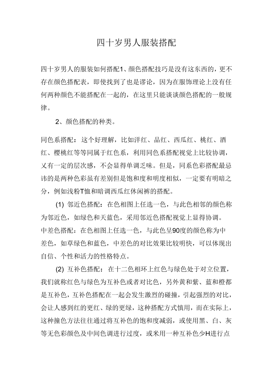 《四十岁男人服装搭配》_第1页