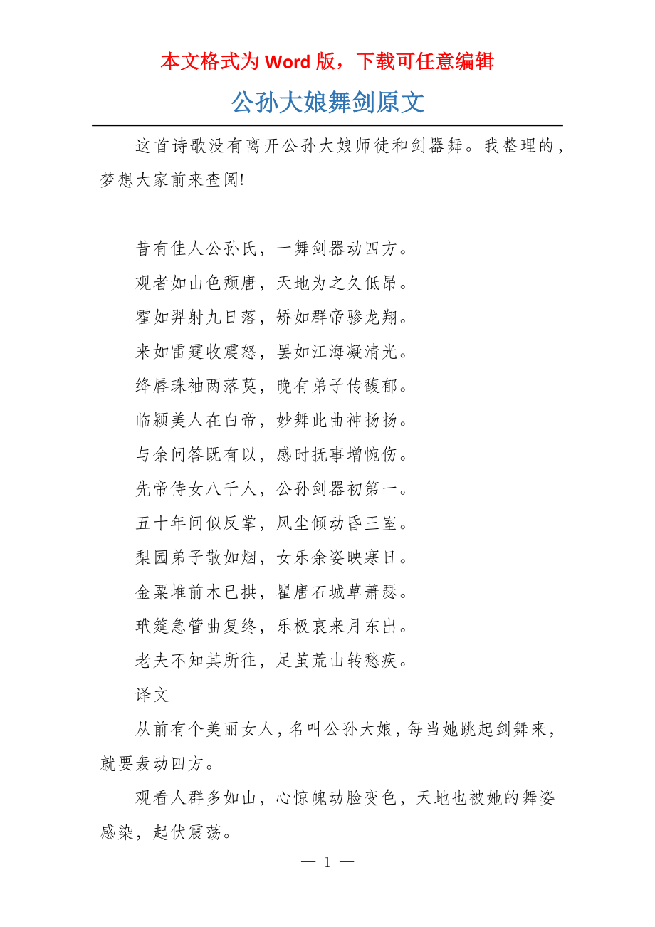 公孙大娘舞剑原文_第1页