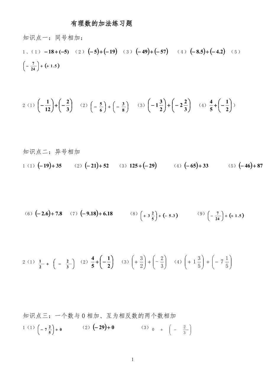 有理数的加法练习习题包括绝对值_第1页