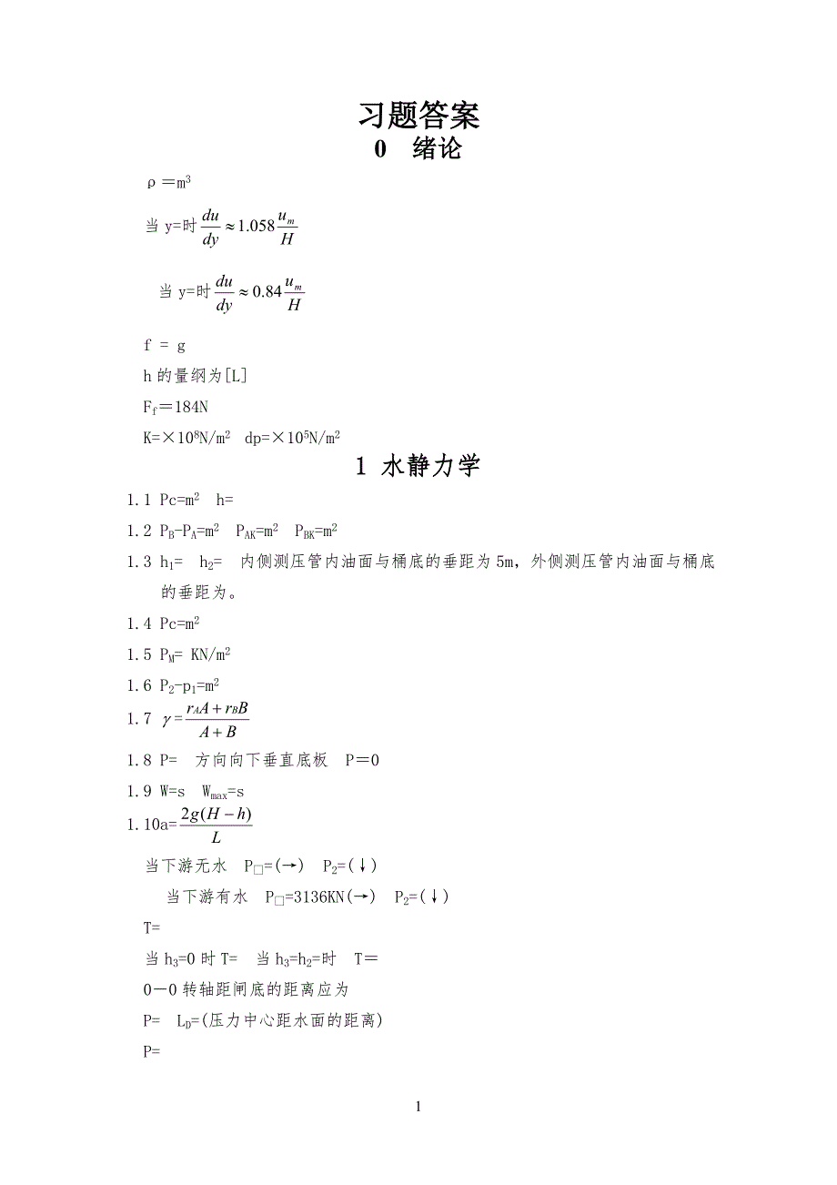 吴持恭《水力学》习习题答案_第1页