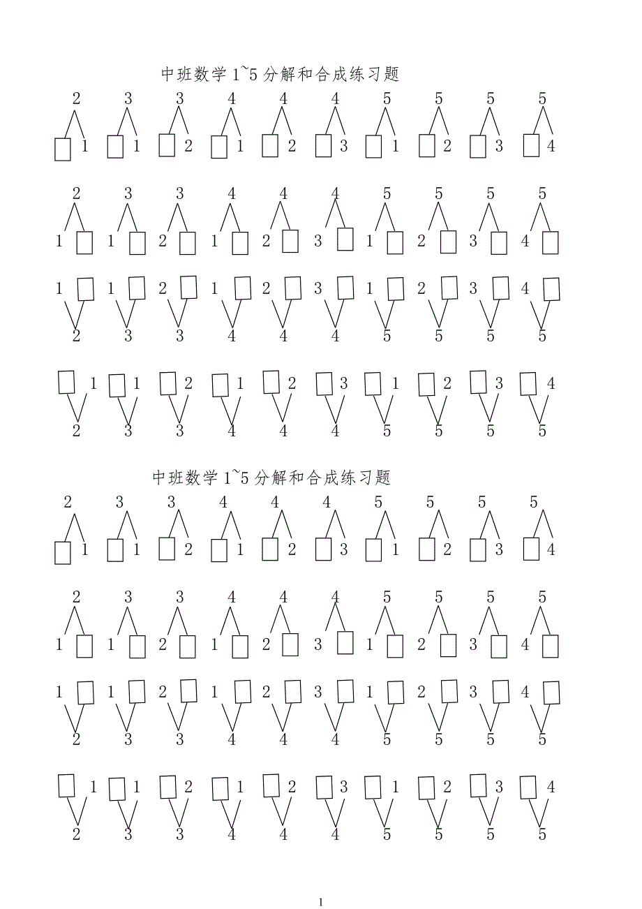 以内数的分解与组合练习习题(按规律)_第1页