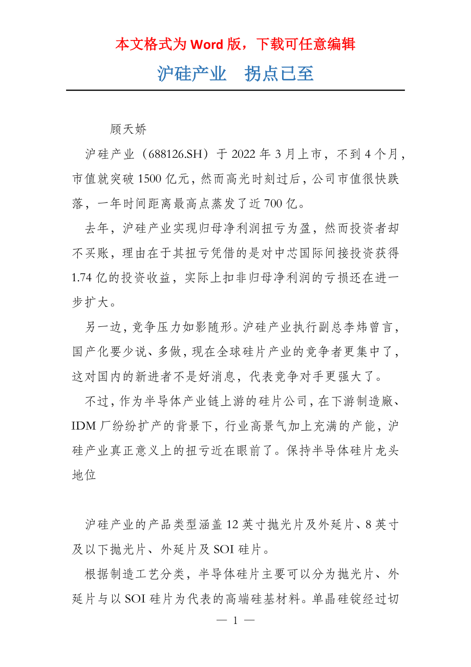 沪硅产业　拐点已至_第1页