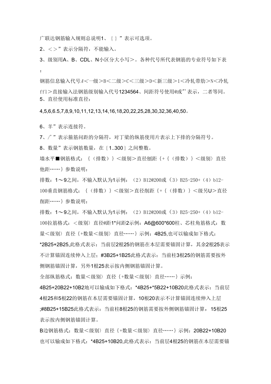 《广联达钢筋输入规则》_第1页
