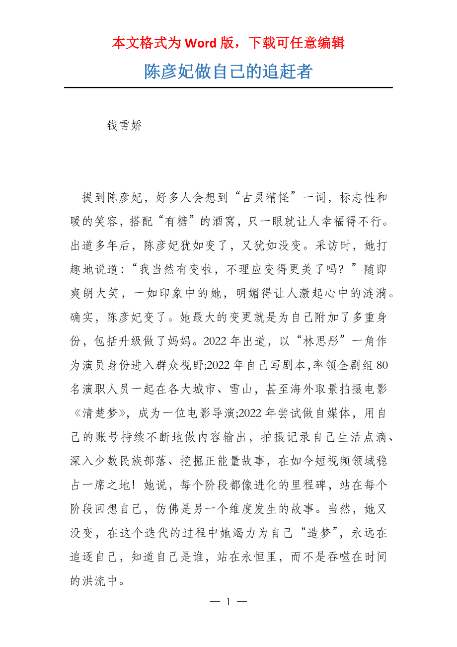 陈彦妃做自己的追赶者_第1页