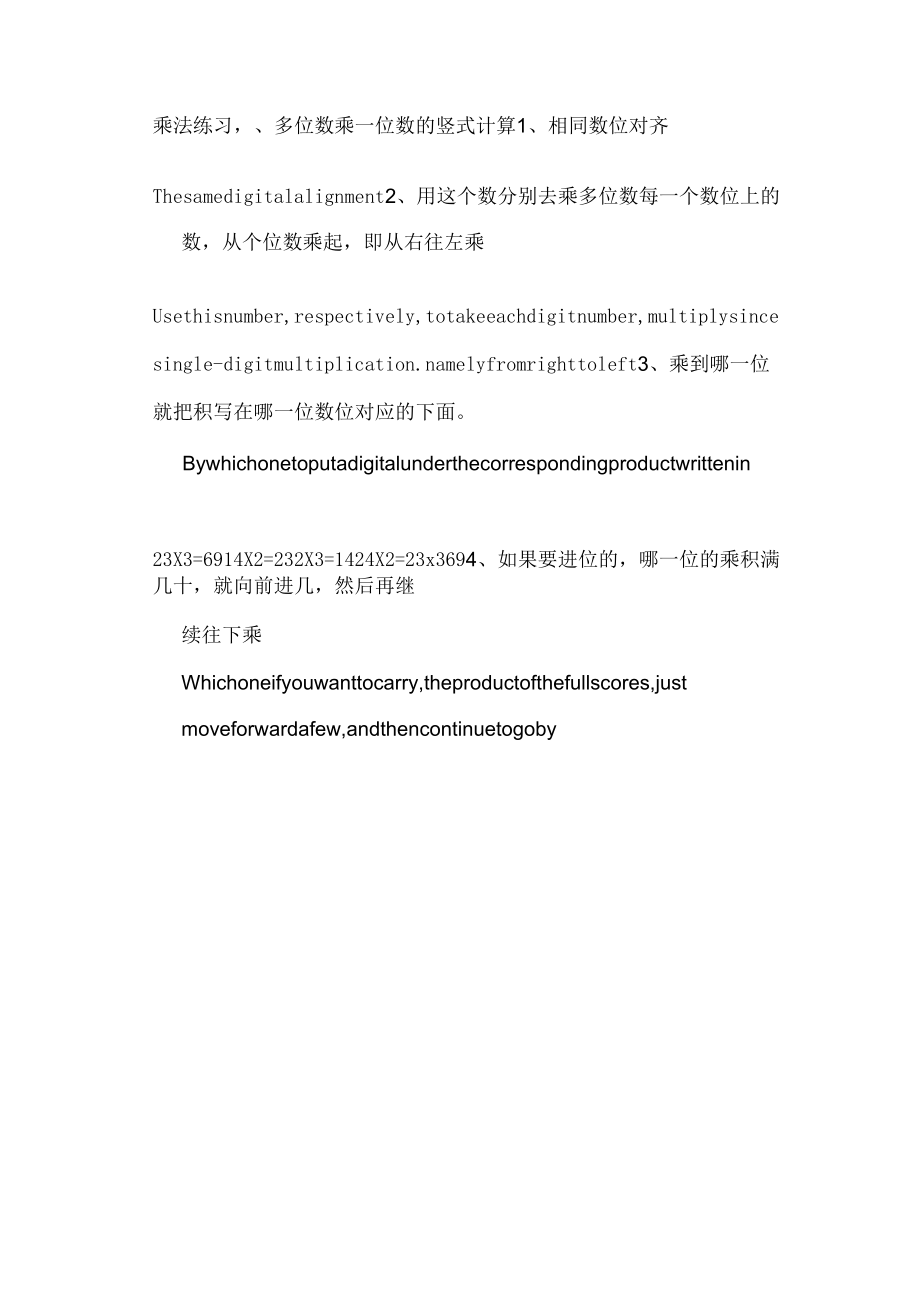 《乘法的竖式计算》_第1页