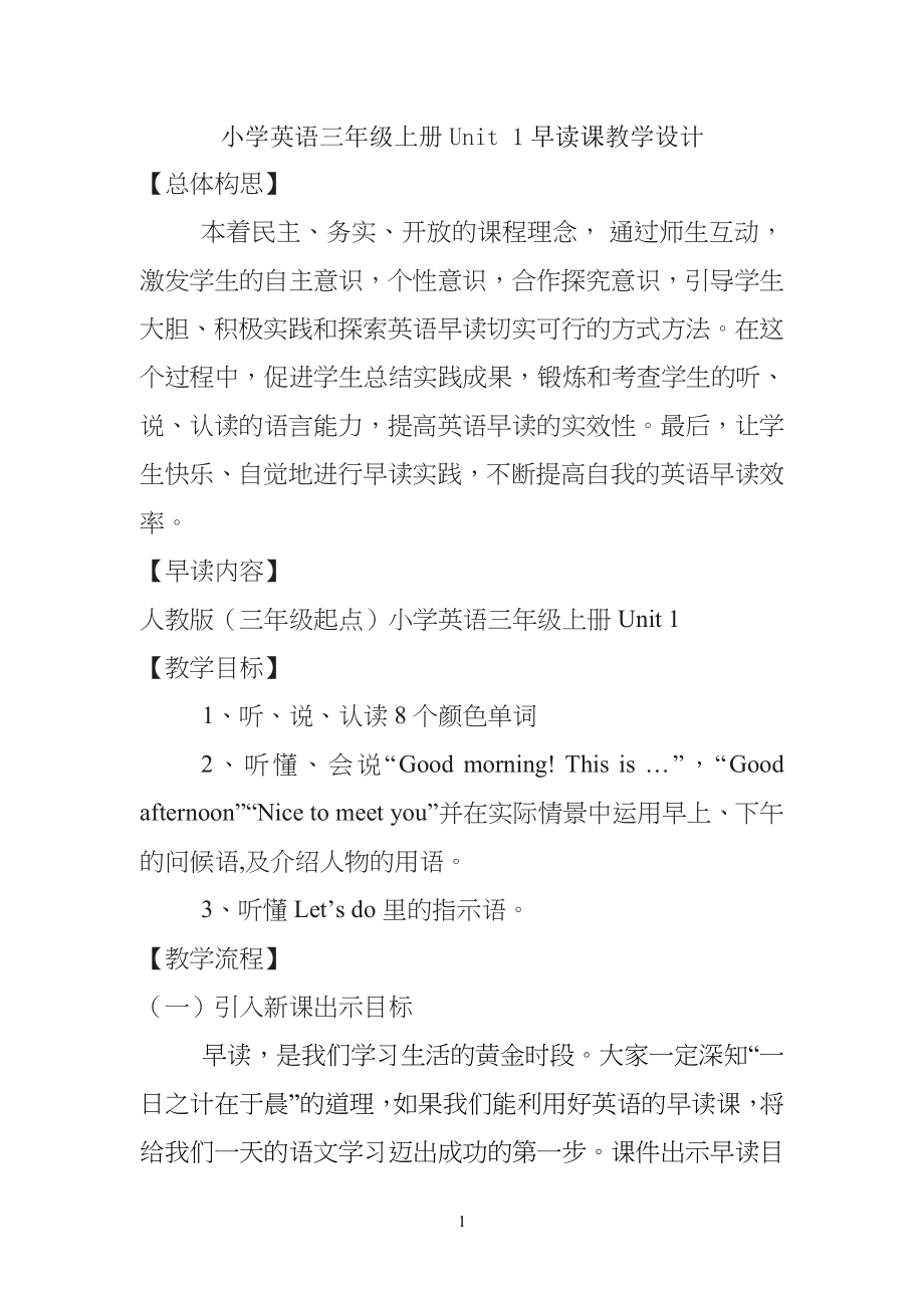 小学生三年级英语早读教案_第1页