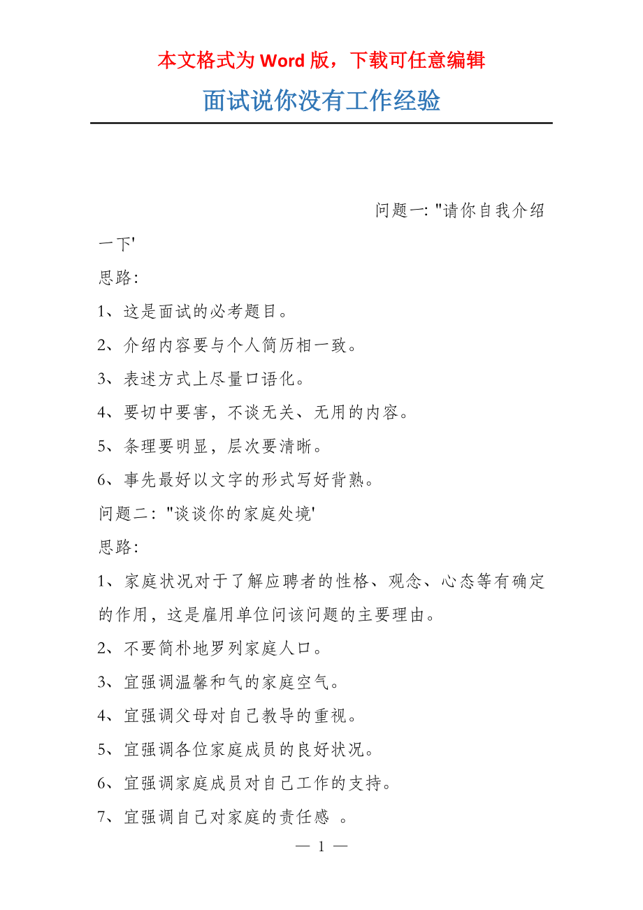 面试说你没有工作经验_第1页