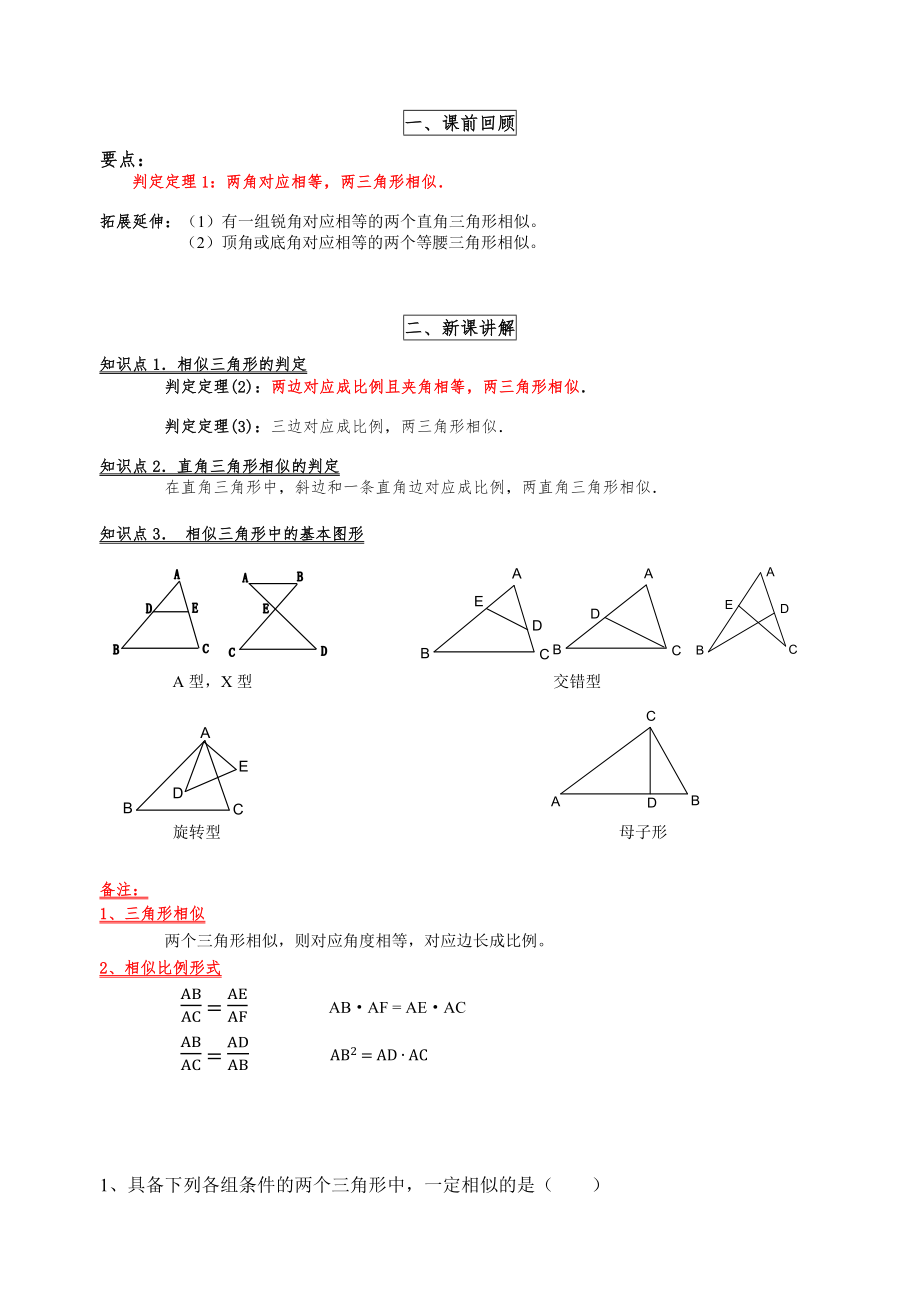 三角形相似练习题_第1页