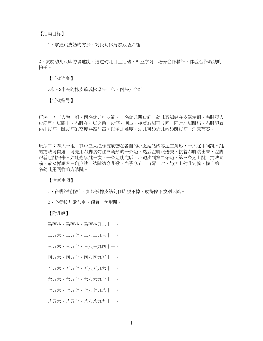 体育教学教案：跳皮筋_第1页