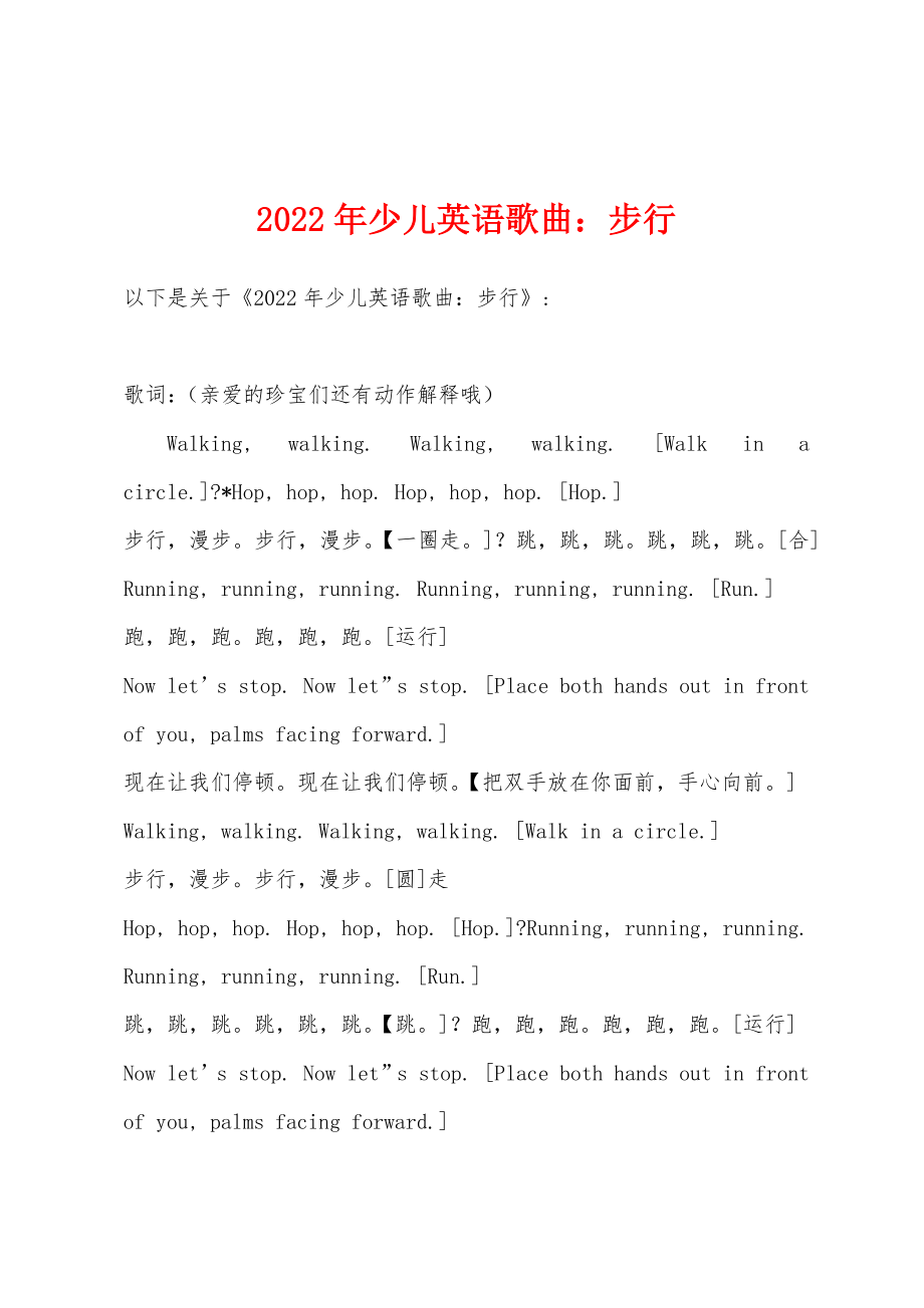 2022年少儿英语歌曲步行_第1页