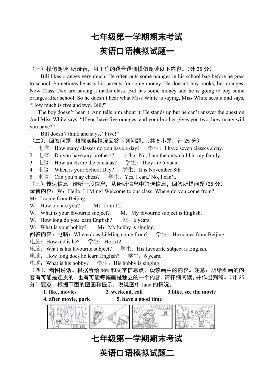 七年级第一学期英语口语模拟试题_第1页
