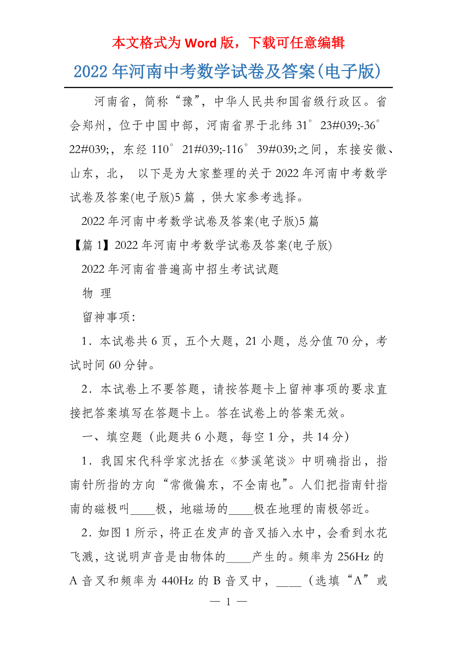2022年河南中考数学试卷及答案(电子版)_第1页
