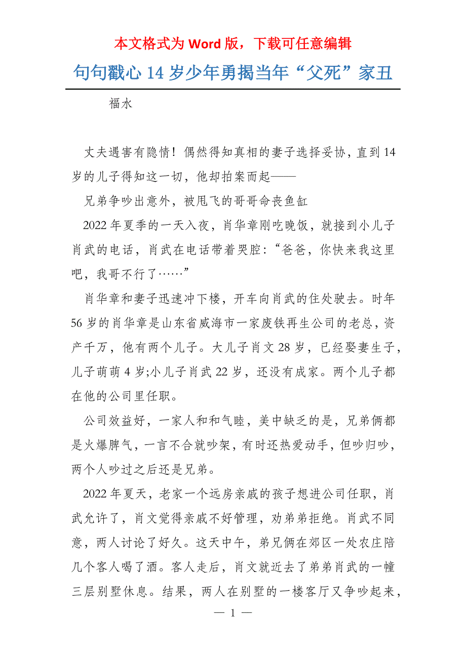 句句戳心14岁少年勇揭当年“父死”家丑_第1页
