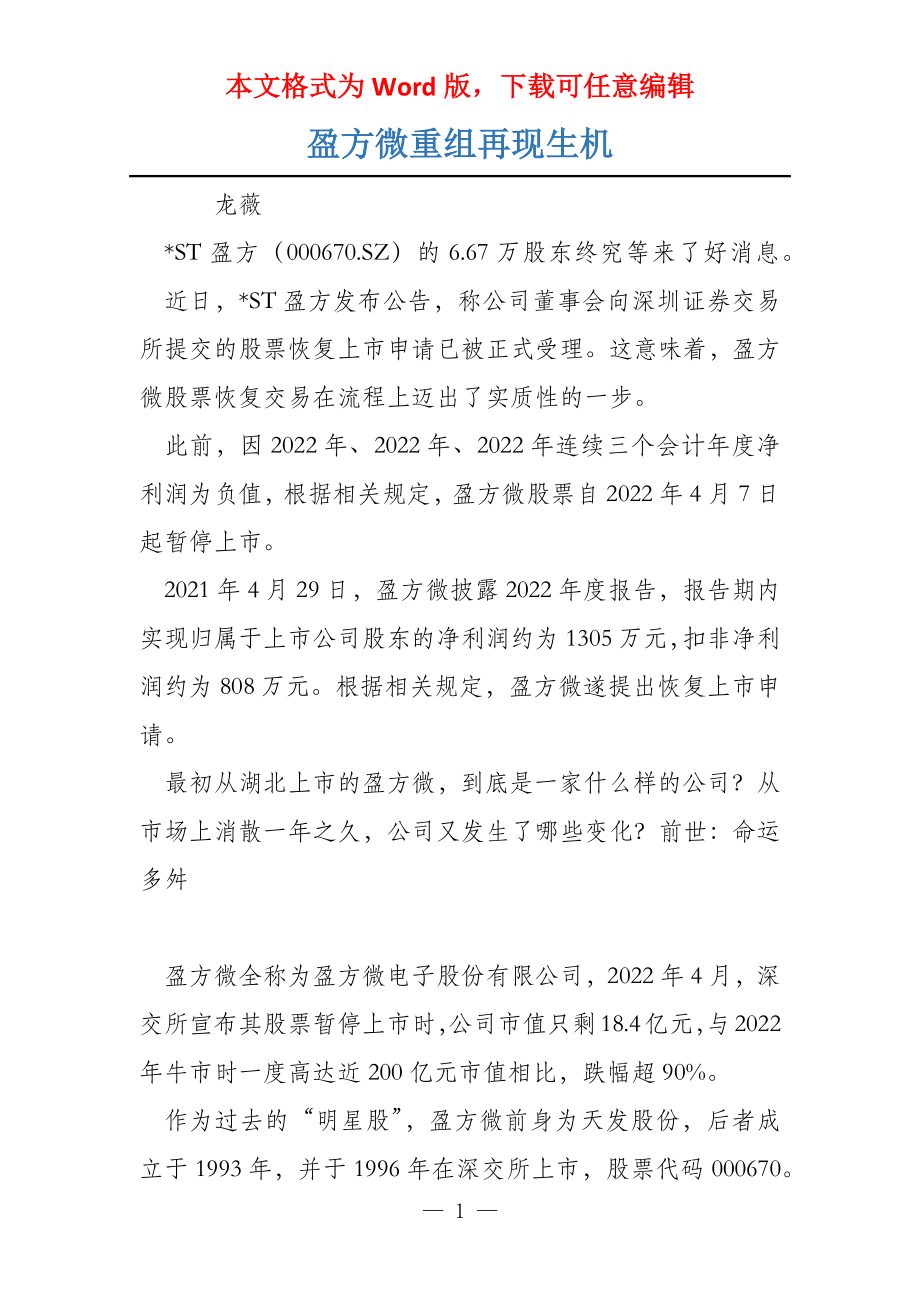 盈方微重组再现生机_第1页