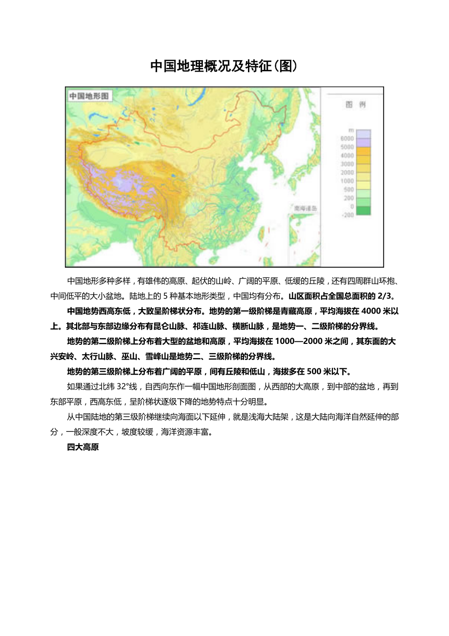 中国地理概况及特征_第1页