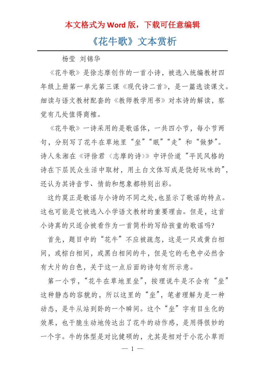 《花牛歌》文本赏析_第1页