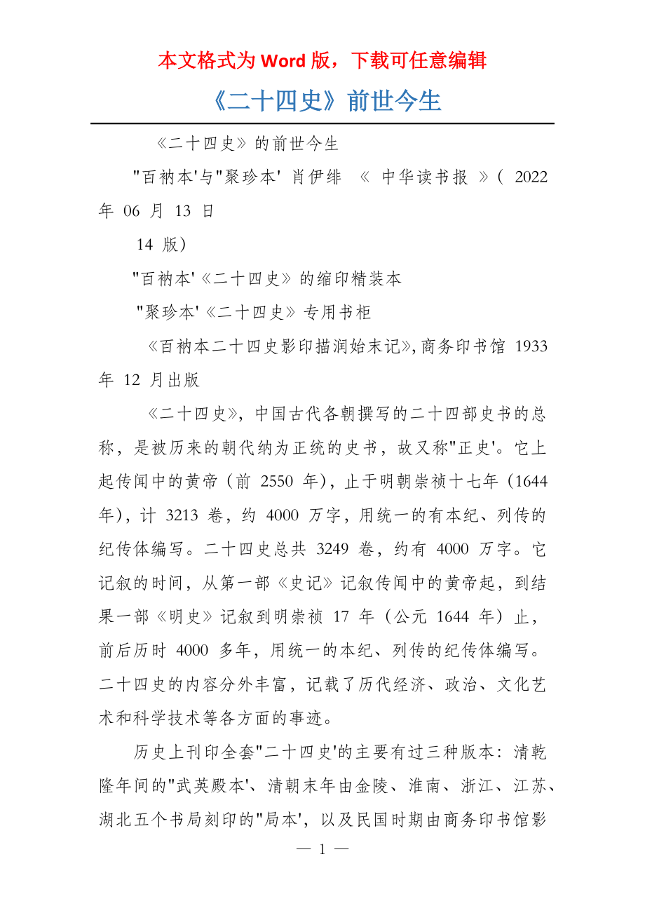 《二十四史》前世今生_第1页