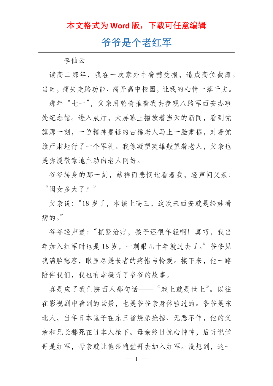 爷爷是个老红军_第1页