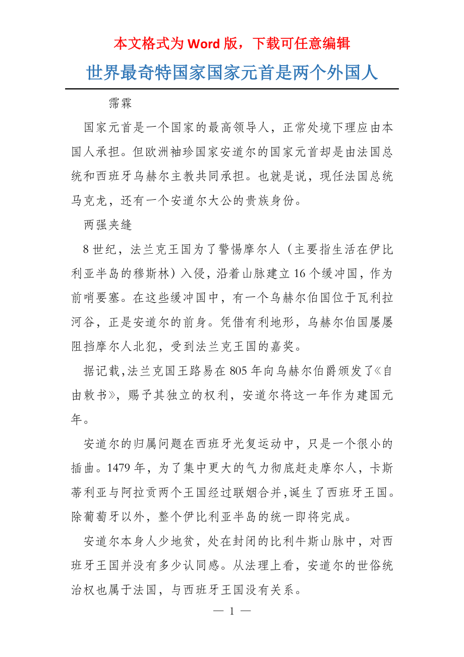 世界最奇特国家国家元首是两个外国人_第1页