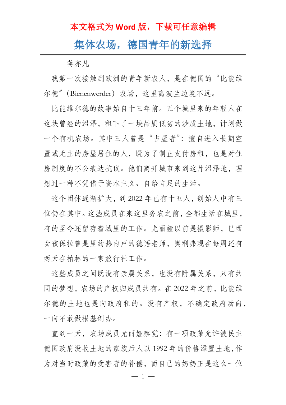 集体农场德国青年的新选择_第1页