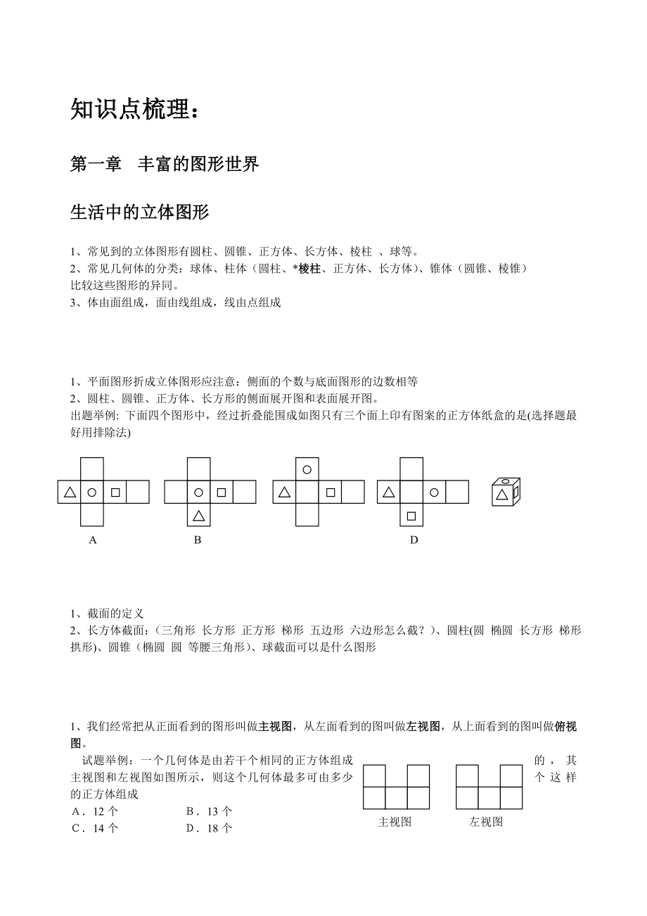 七年级数学上册期中知识点讲义_第1页