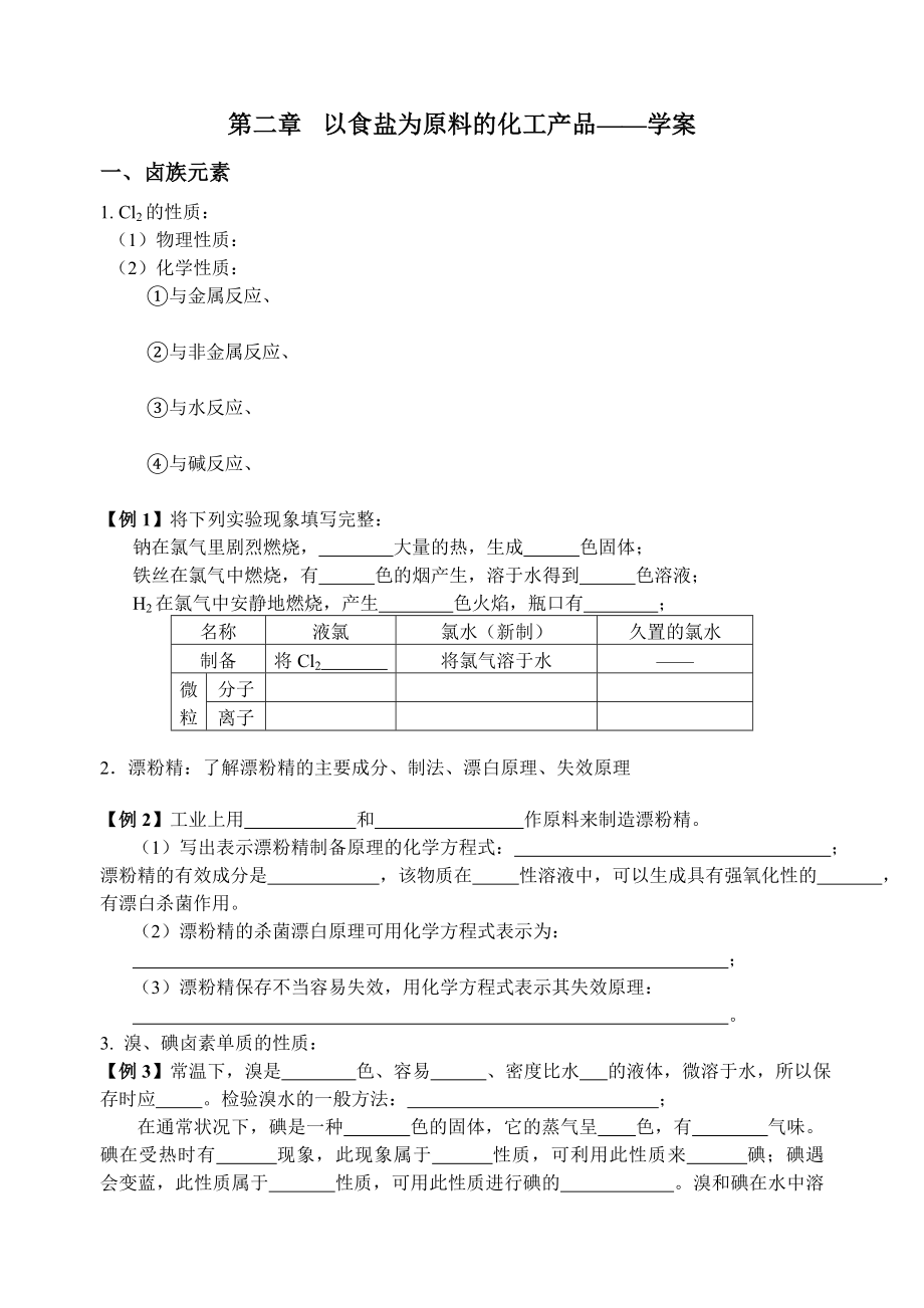 上海高二化学学业水平考复习讲义2_第1页