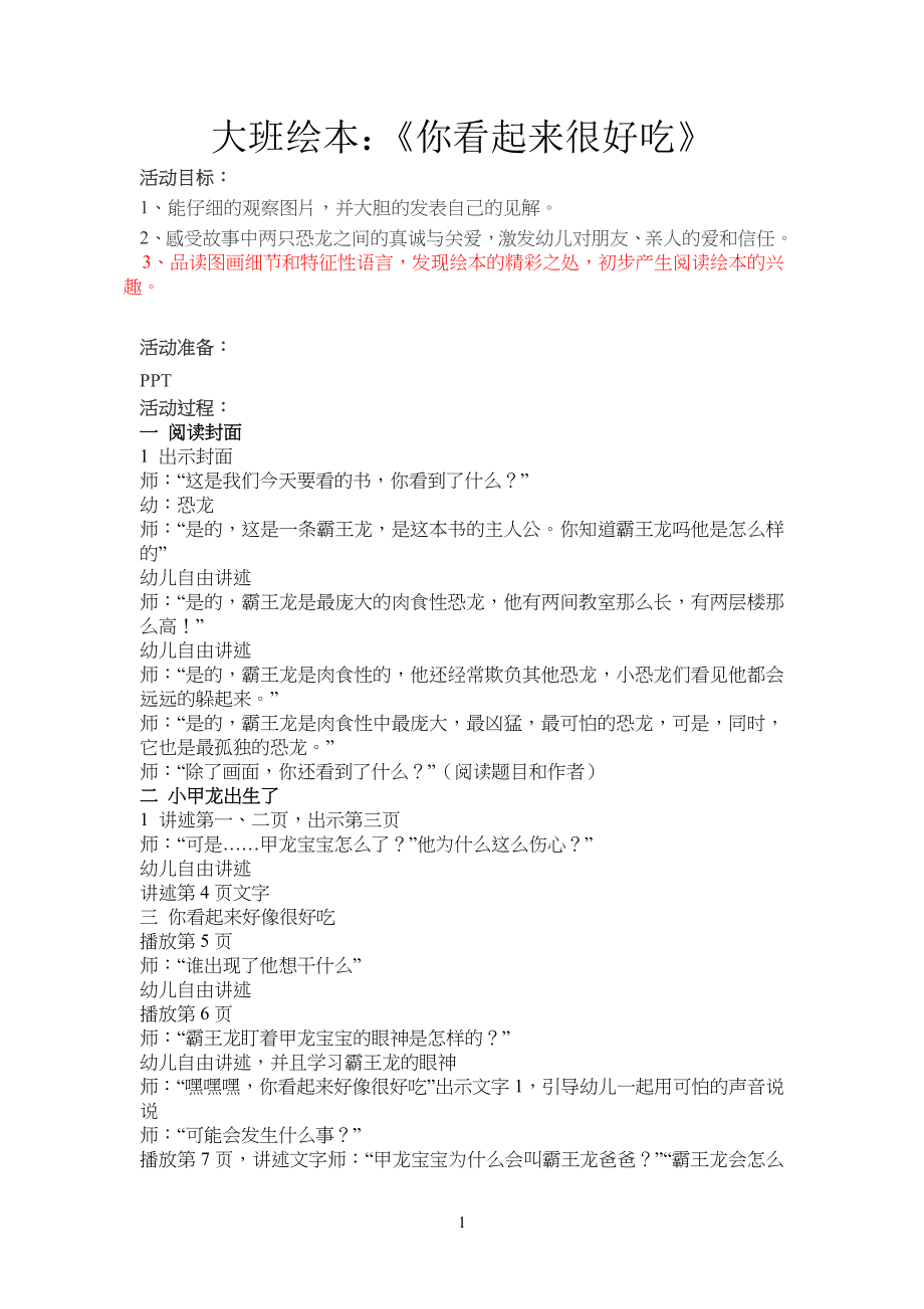 大班绘本：你看起来好像很好吃教学教案_第1页