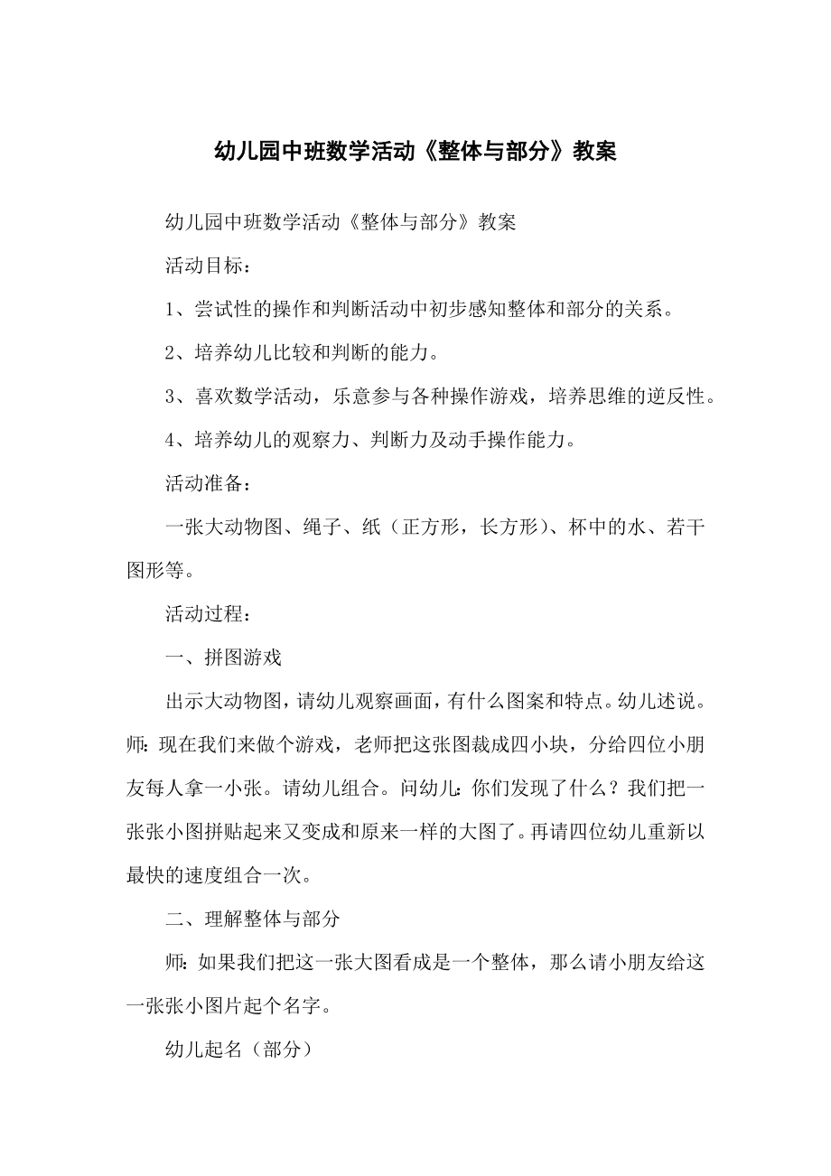 幼儿儿童园中班数学活动《整体与部分》教案_第1页
