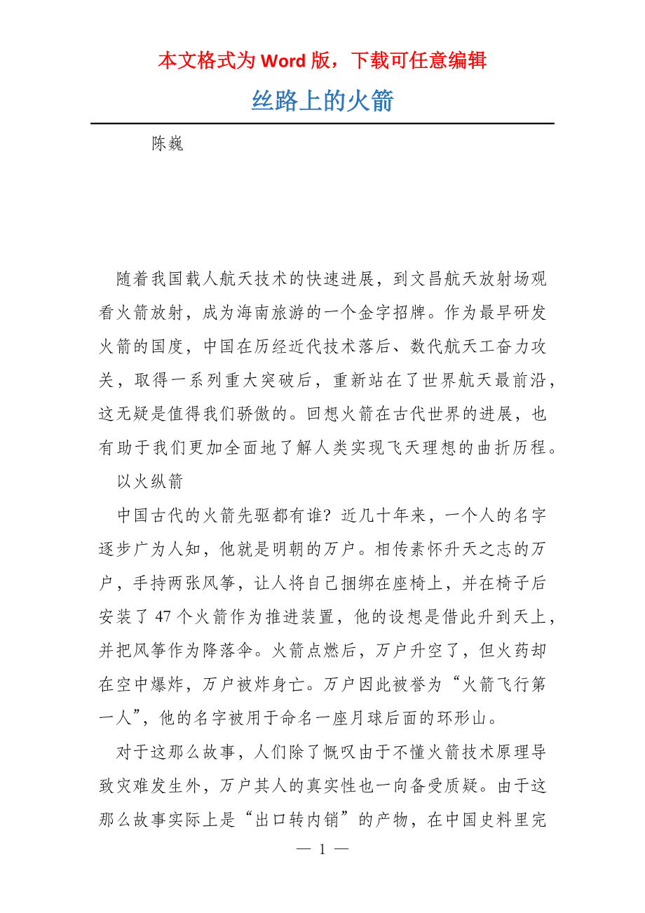 丝路上的火箭_第1页